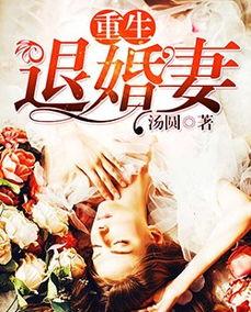 重生退婚竹马后冷艳靳爷他超会宠,退婚竹马后，冷艳靳爷的甜蜜宠爱