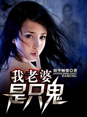 我的鬼魂爱人,我与鬼魂爱人的不朽传说