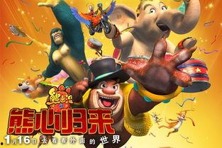 熊出没之熊心归来